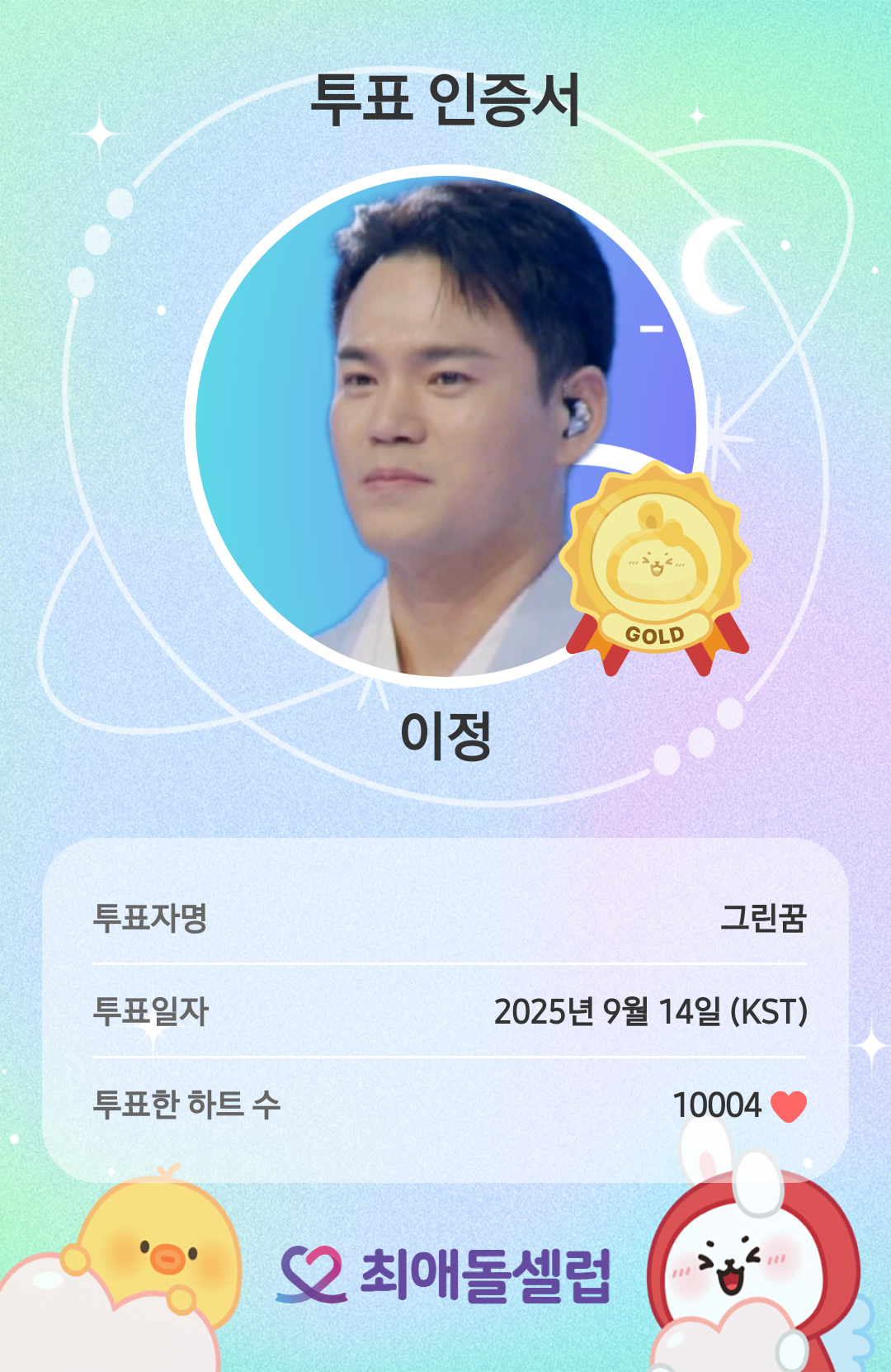 Recent activity shot of Lee Jung