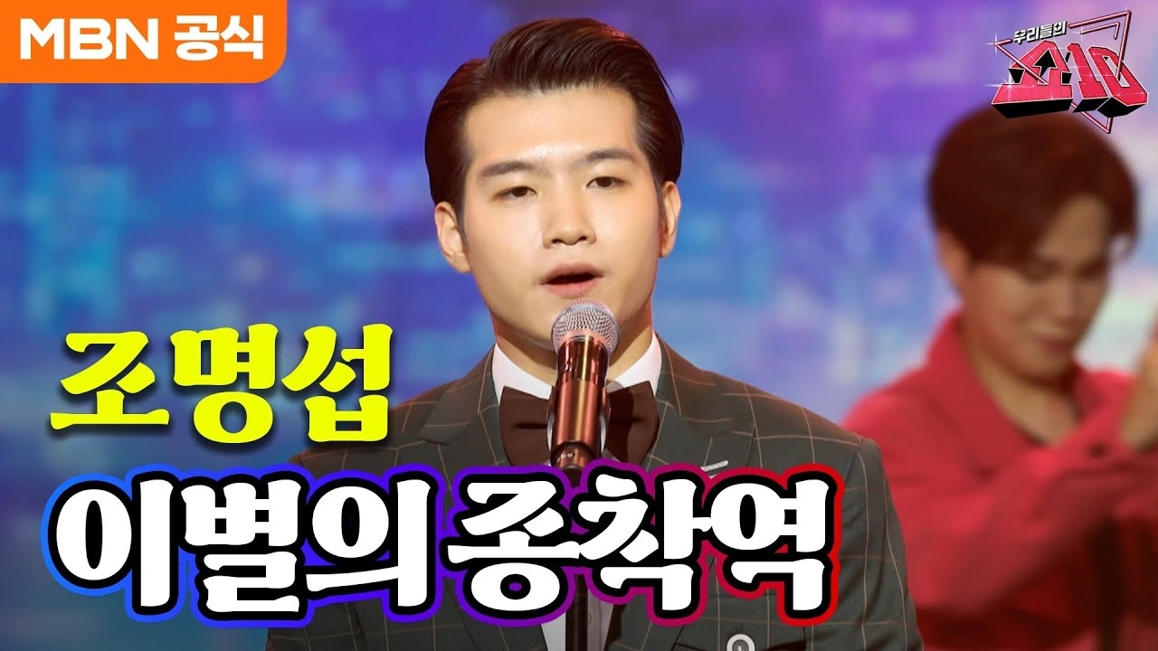 Behind-the-scenes cut of Jo Myungsup