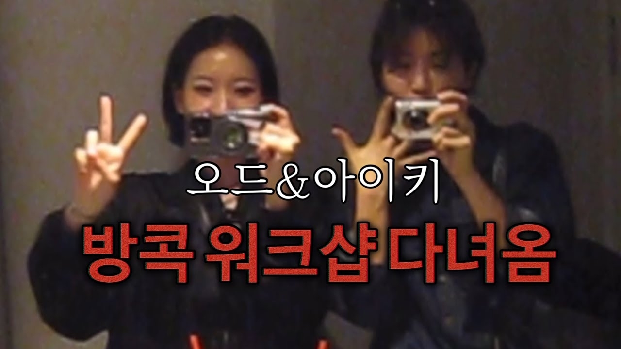 A moment captured by a fan of Aiki