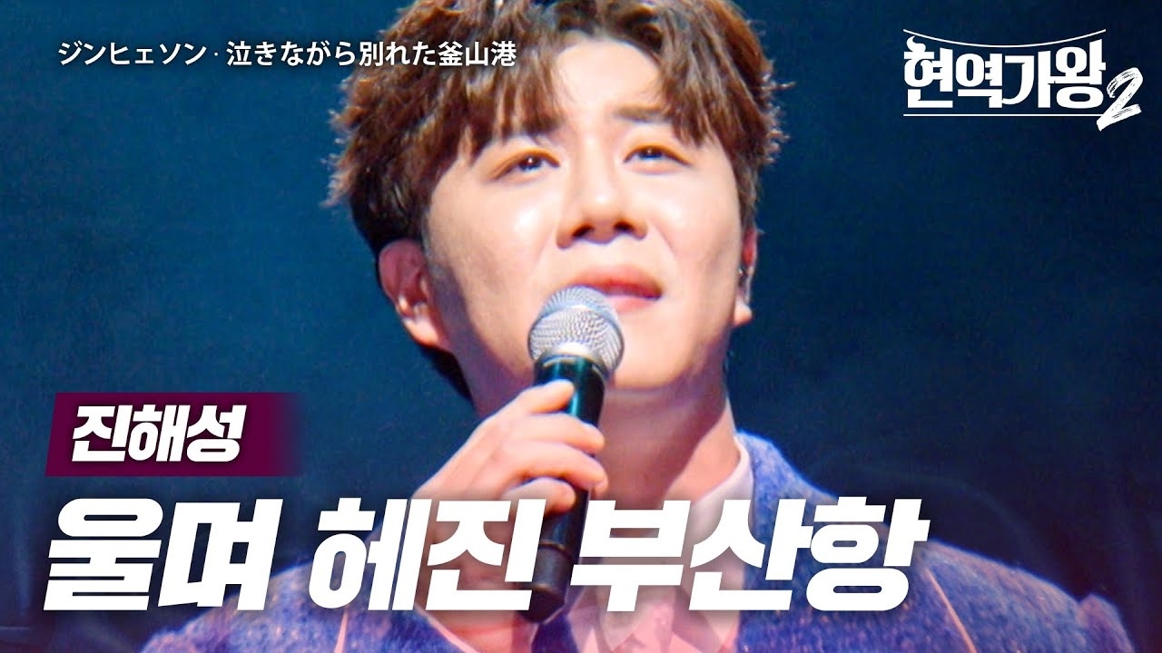 진해성의 비하인드 컷