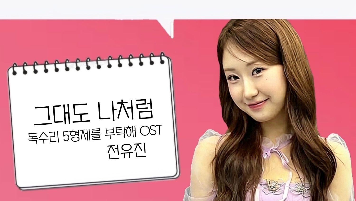 Recent activity shot of Jeon Yujin