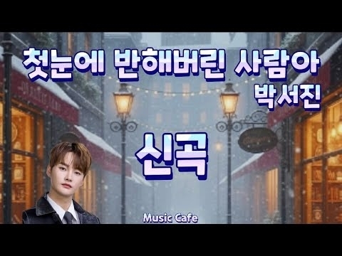 ファンが撮影したパク・ソジンの瞬間