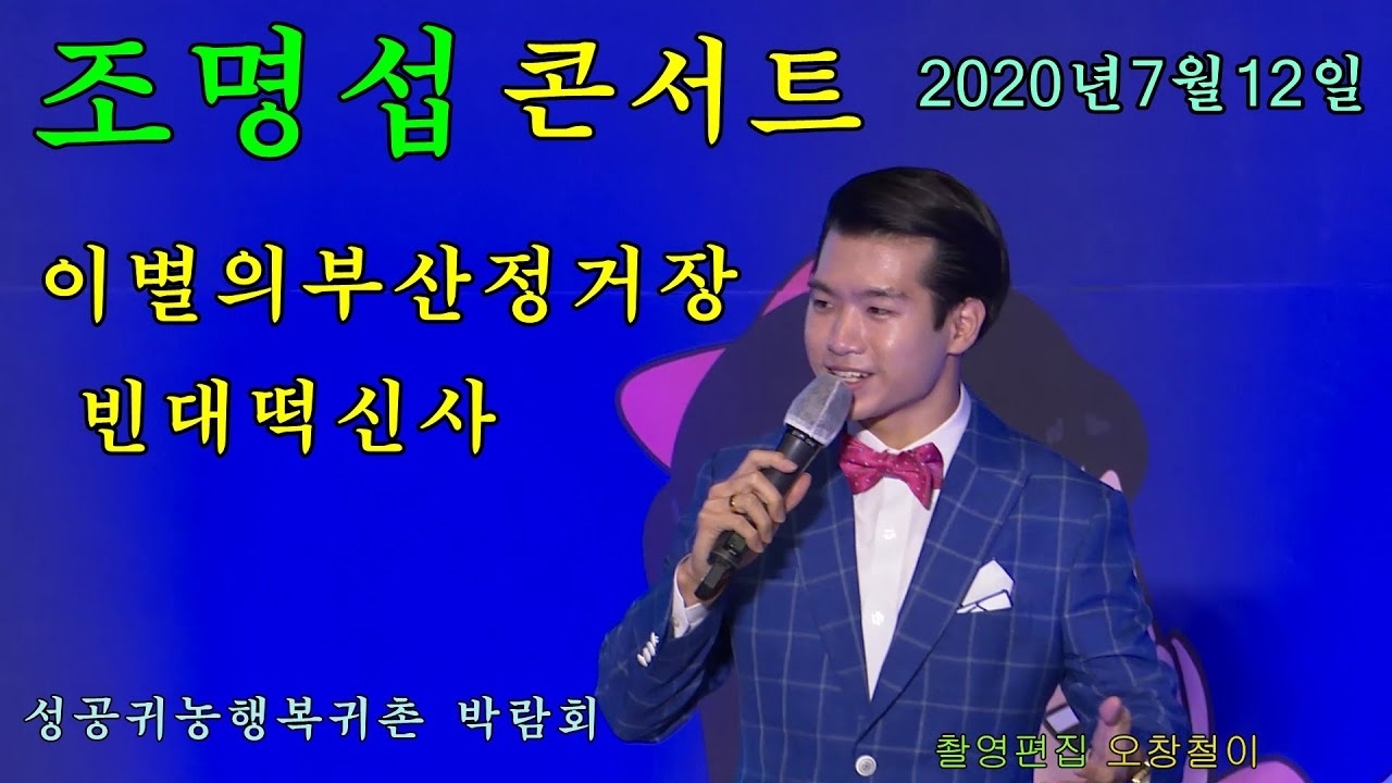 Recent activity shot of Jo Myungsup