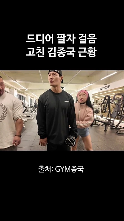 金钟国的近期活动照