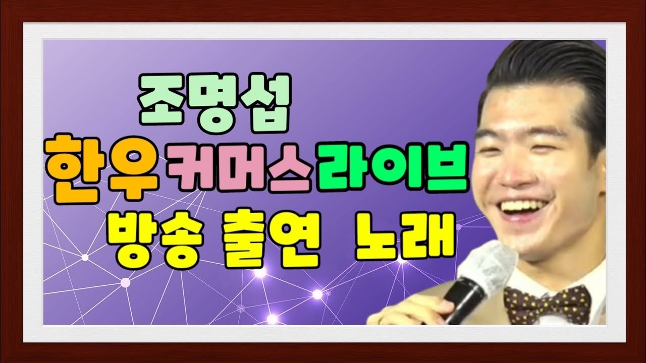 趙明燮的幕後花絮