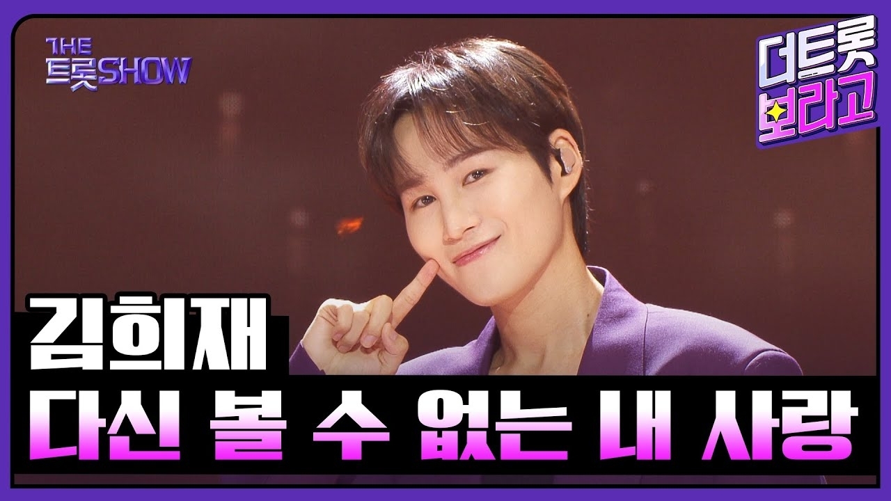 김희재 최근 활동샷