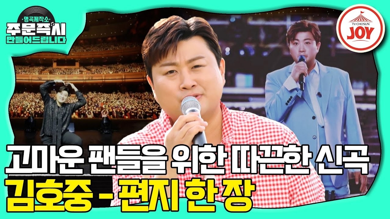 Cuplikan di balik layar dari Kim Hojoong