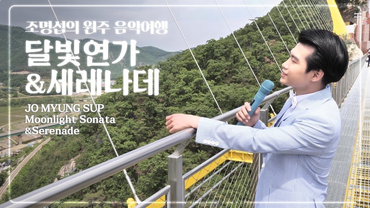 Latest photo of Jo Myungsup