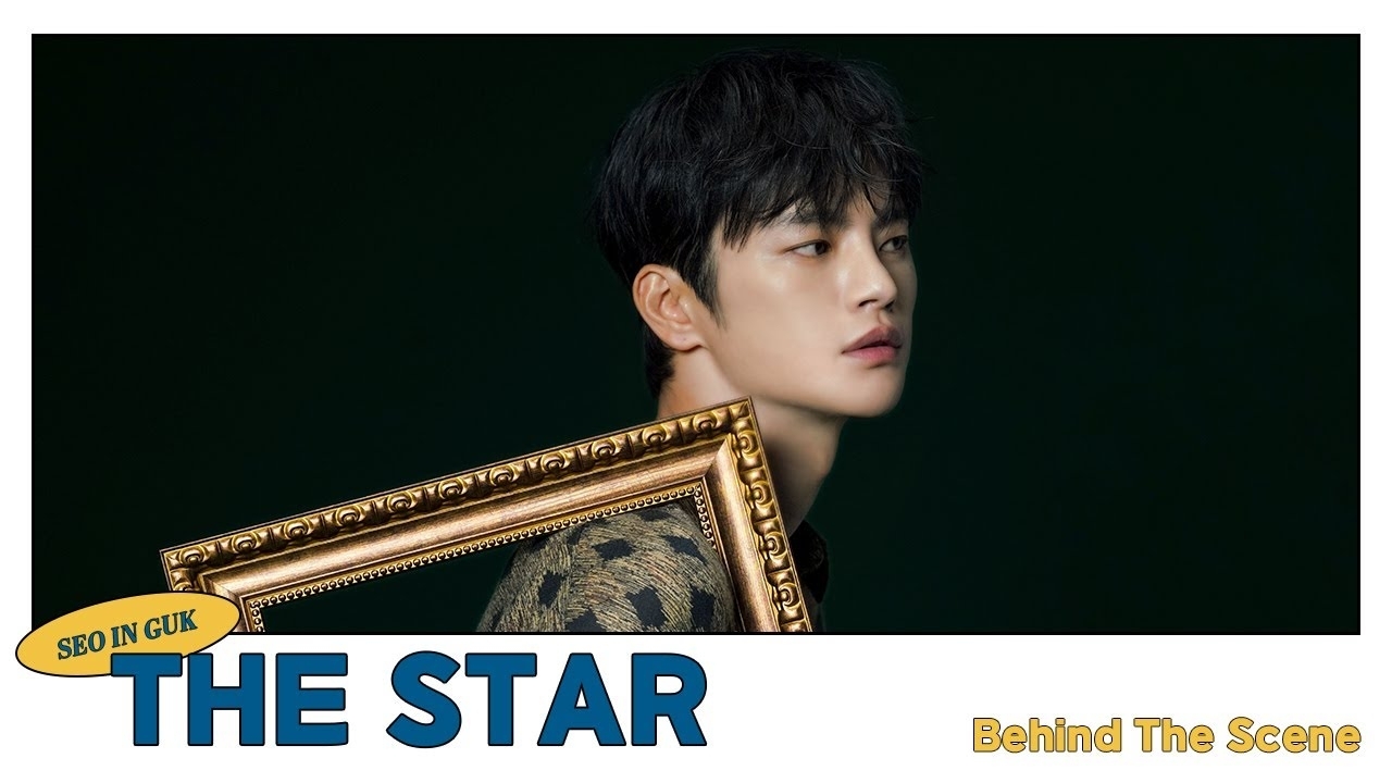 Recent activity shot of Seo Inguk