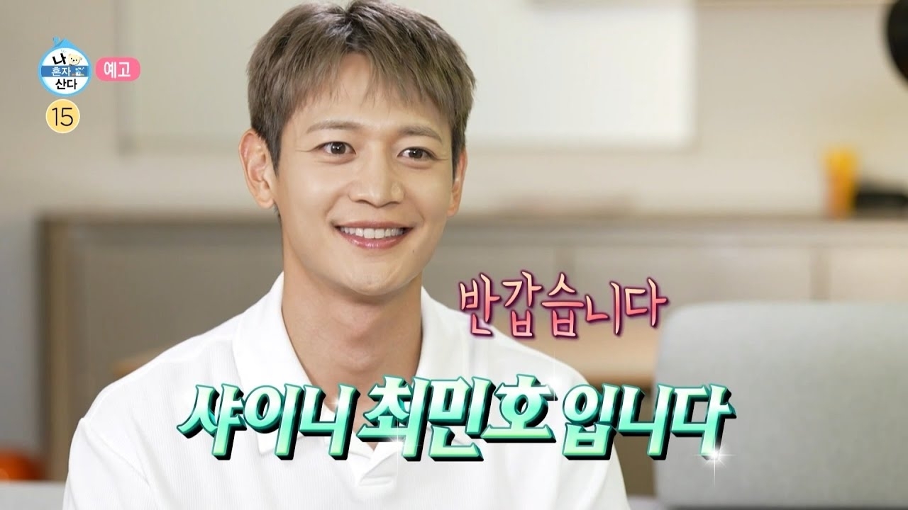 Recent activity shot of Choi Minho