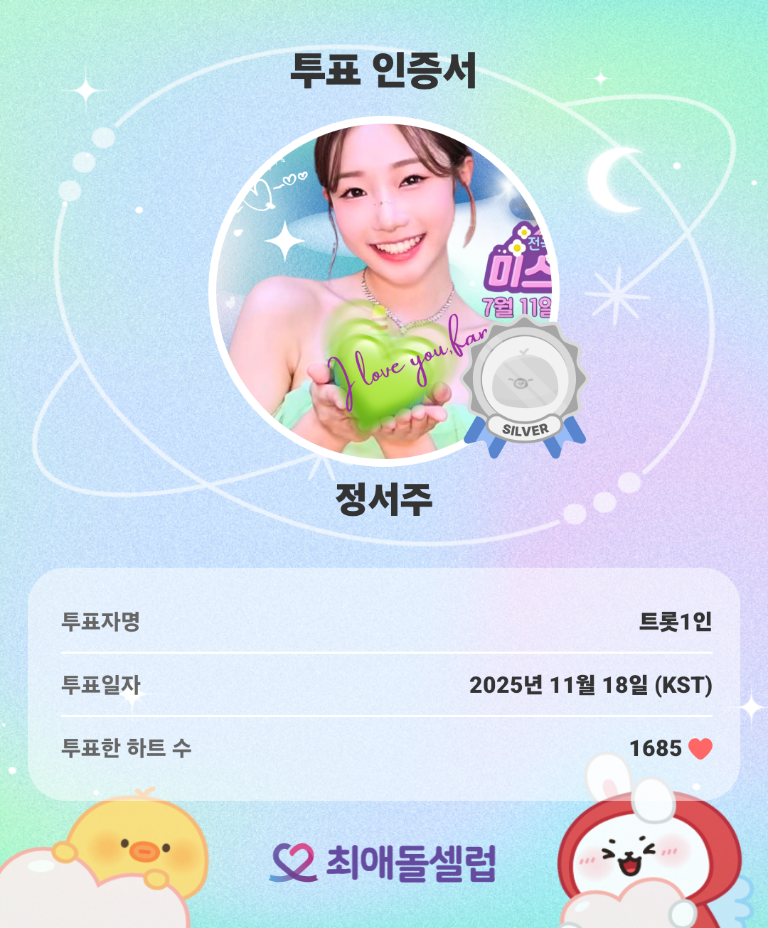 A moment captured by a fan of Jung Seojoo