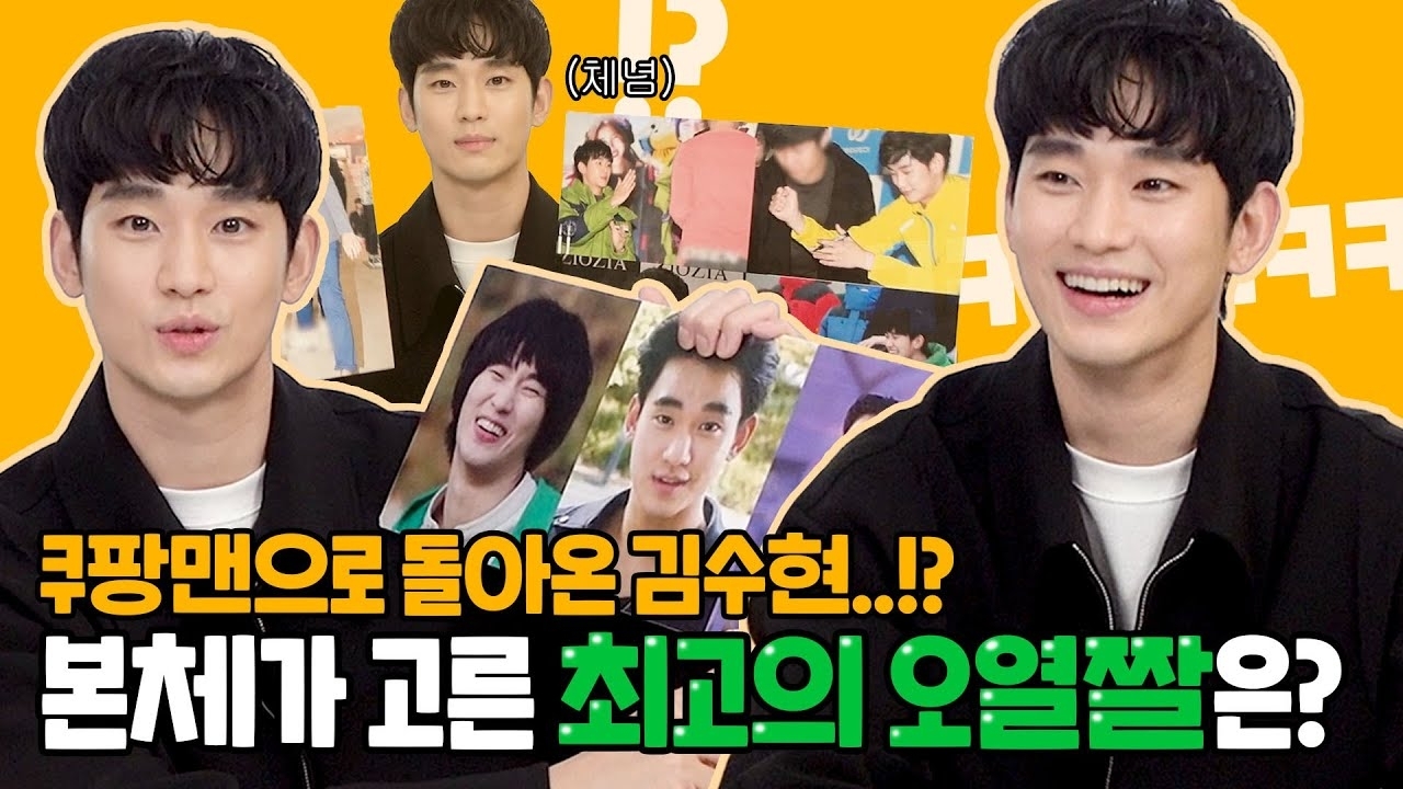 김수현의 비하인드 컷