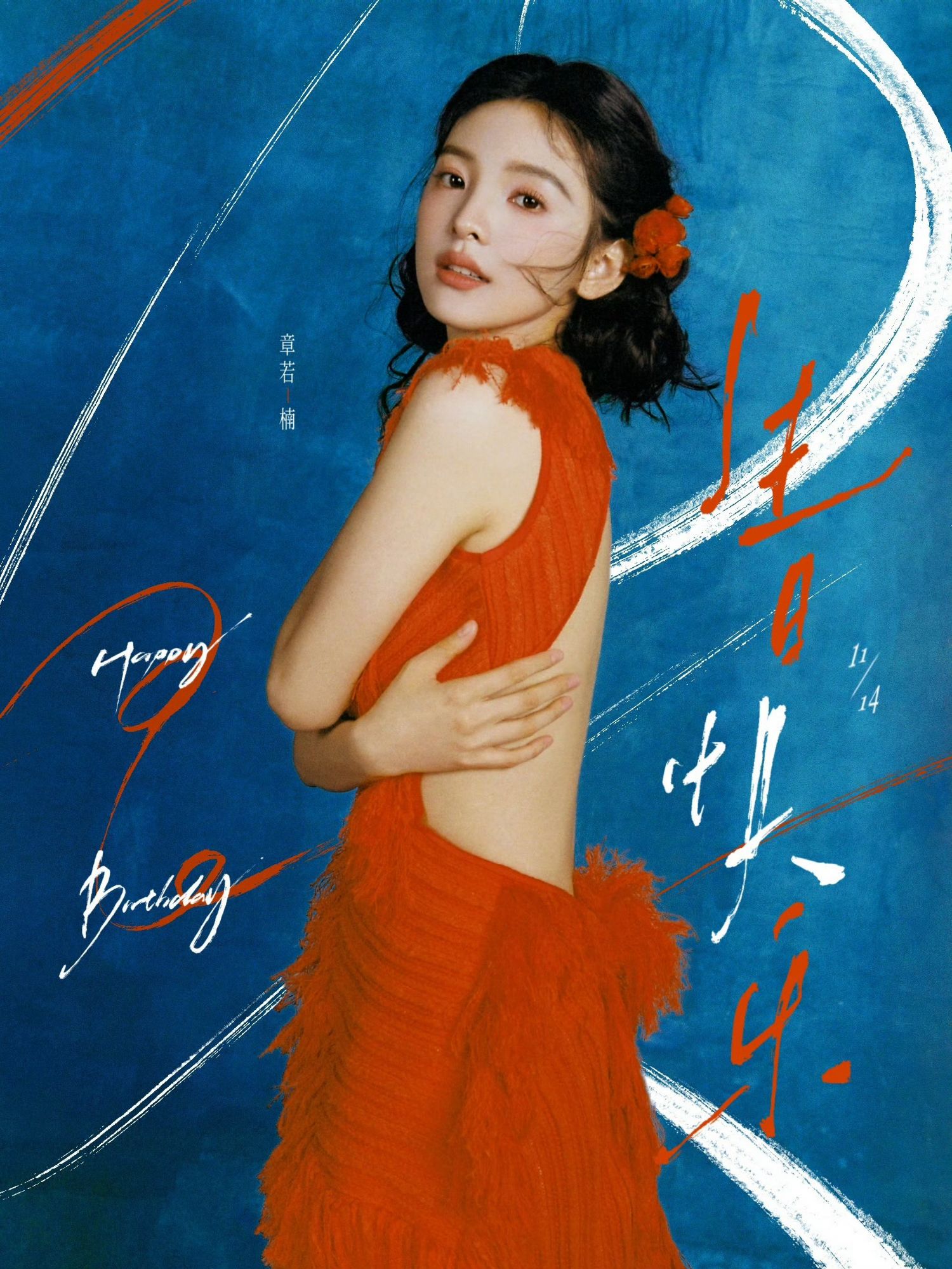 Latest photo of Zhang Ruonan