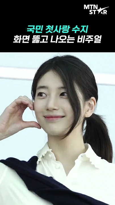 Latest photo of Bae Suzy