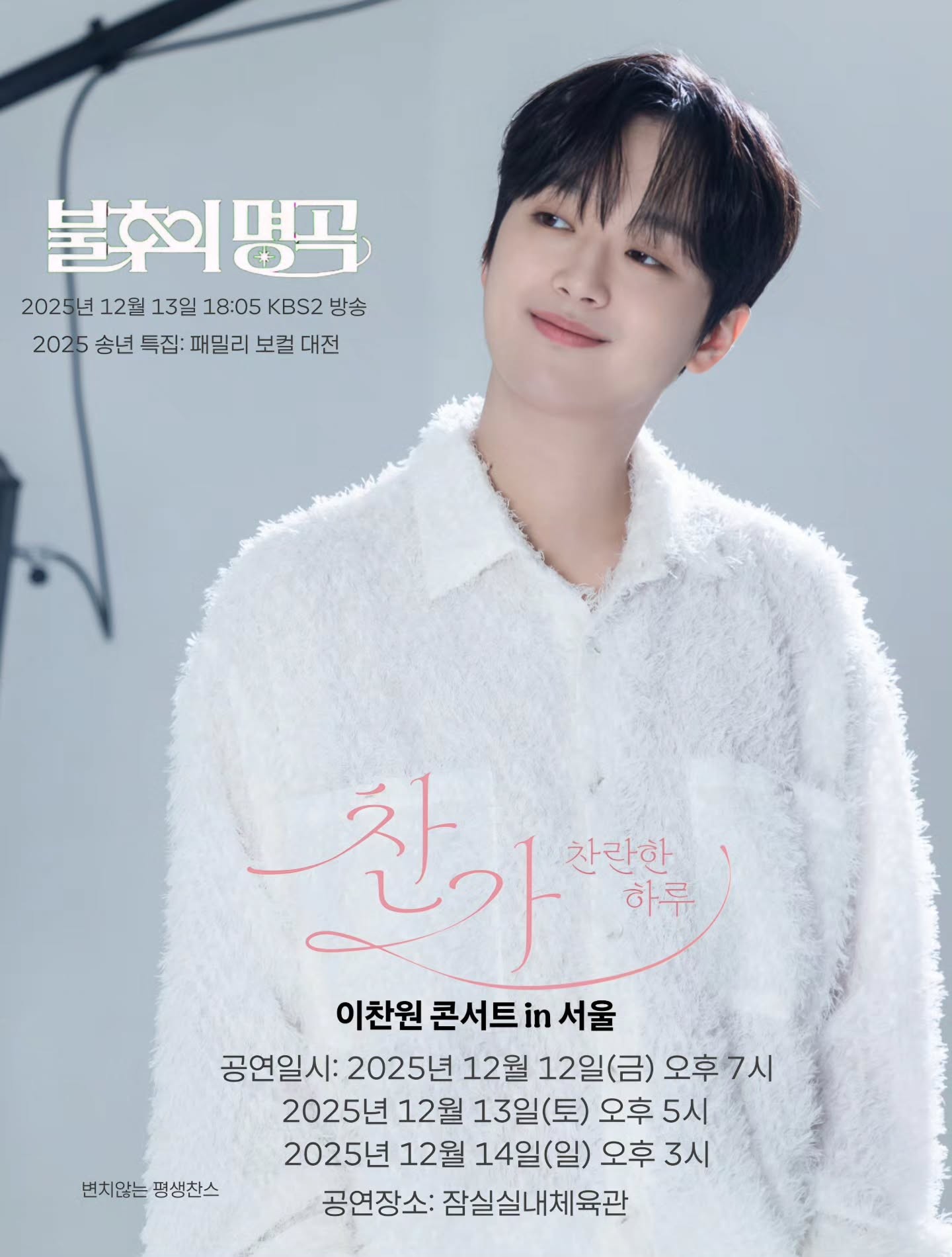 Cuplikan di balik layar dari Lee Chanwon