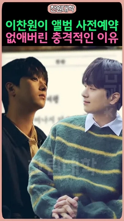 이찬원의 비하인드 컷