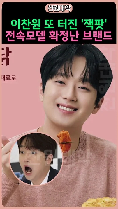 Emotional wallpaper shared by fans for Lee Chanwon