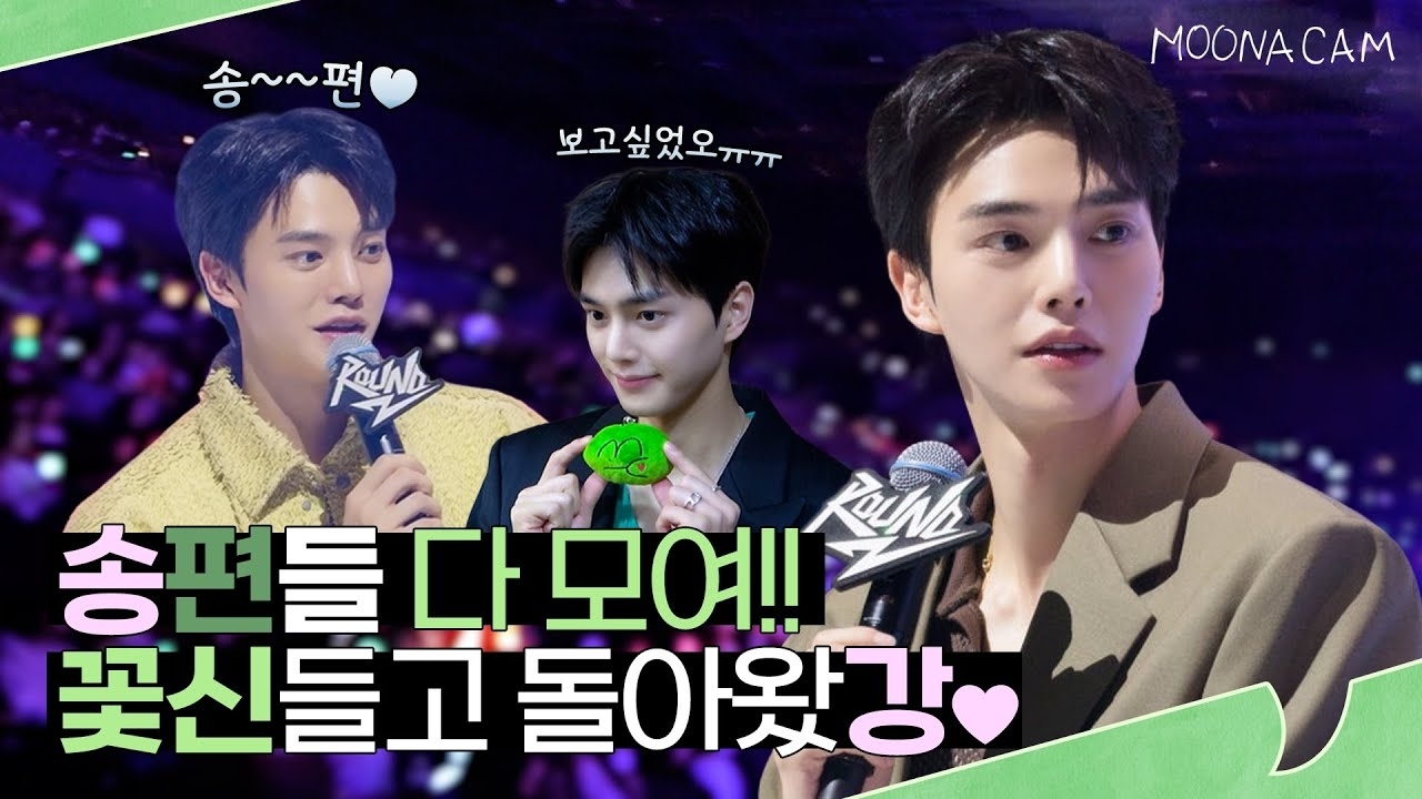 A moment captured by a fan of Song Kang