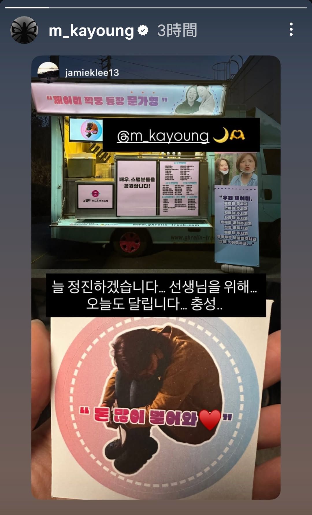 A moment captured by a fan of Mun Kayoung