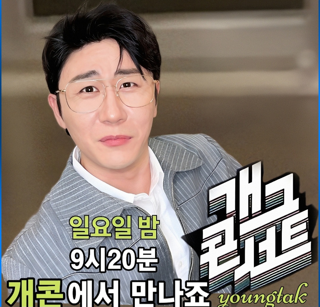 ファンが撮影したヨンタクの瞬間