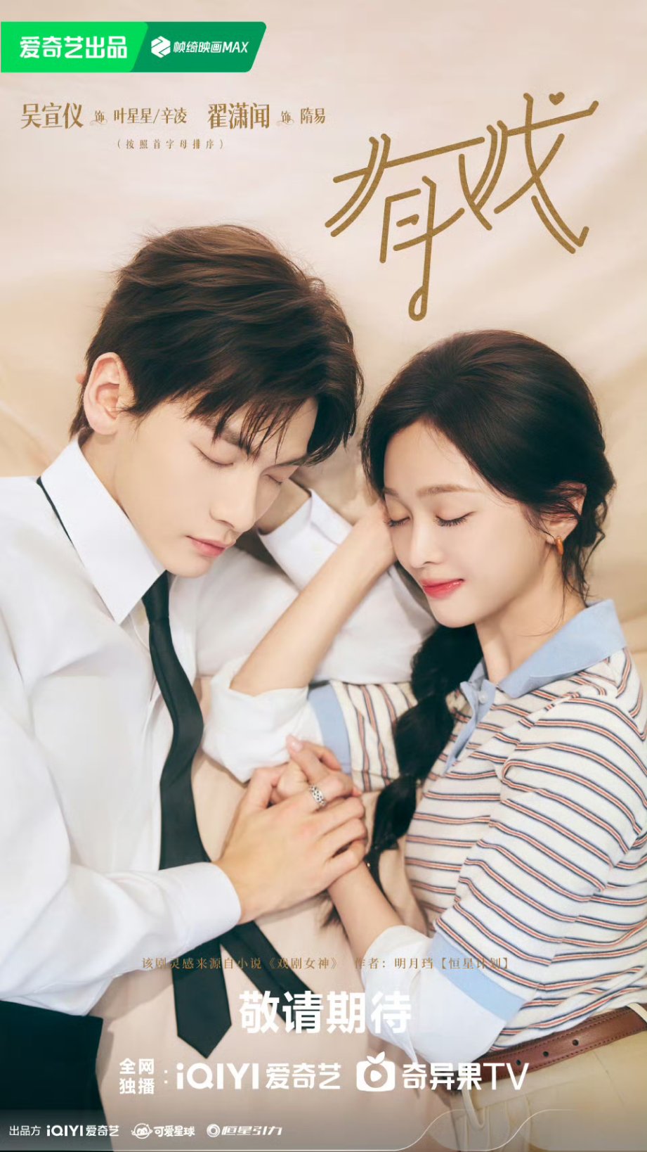 A moment captured by a fan of Wu Xuanyi
