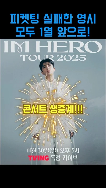 粉丝拍下的林英雄瞬间