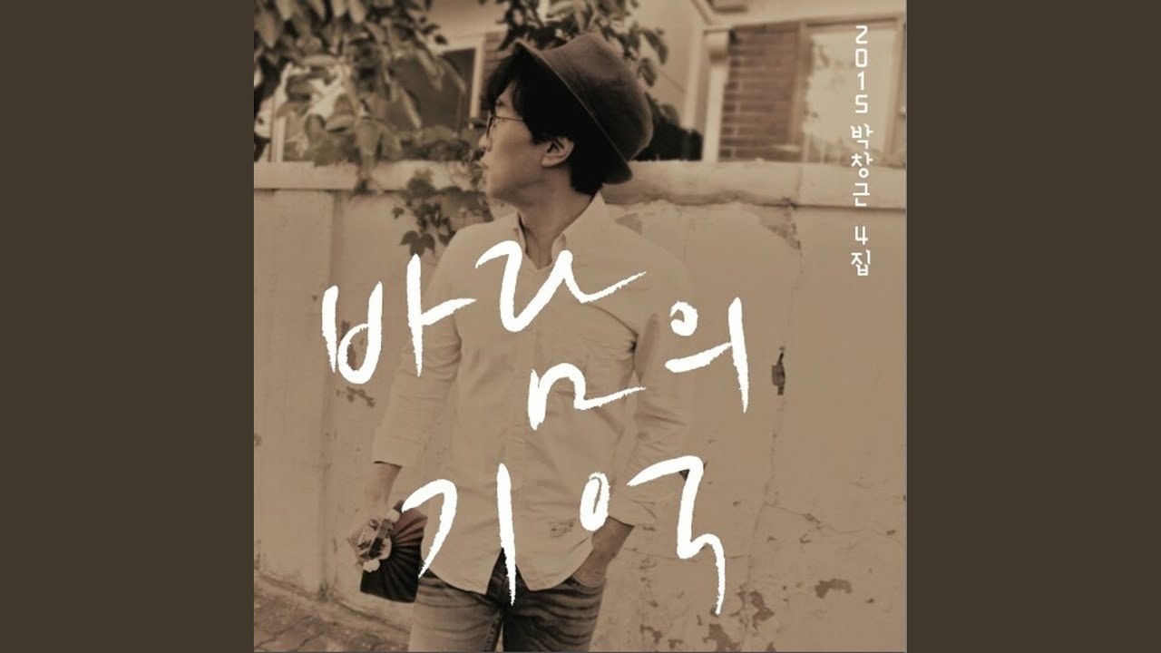 Recent activity shot of Bak Changgeun