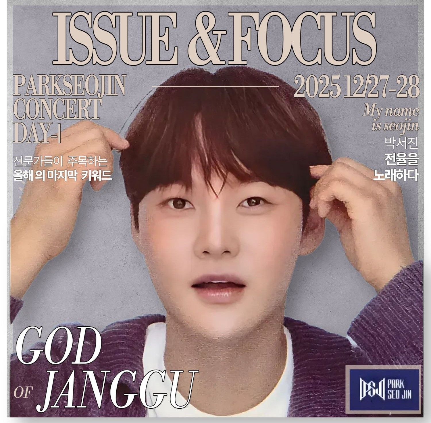 ファンが撮影したパク・ソジンの瞬間