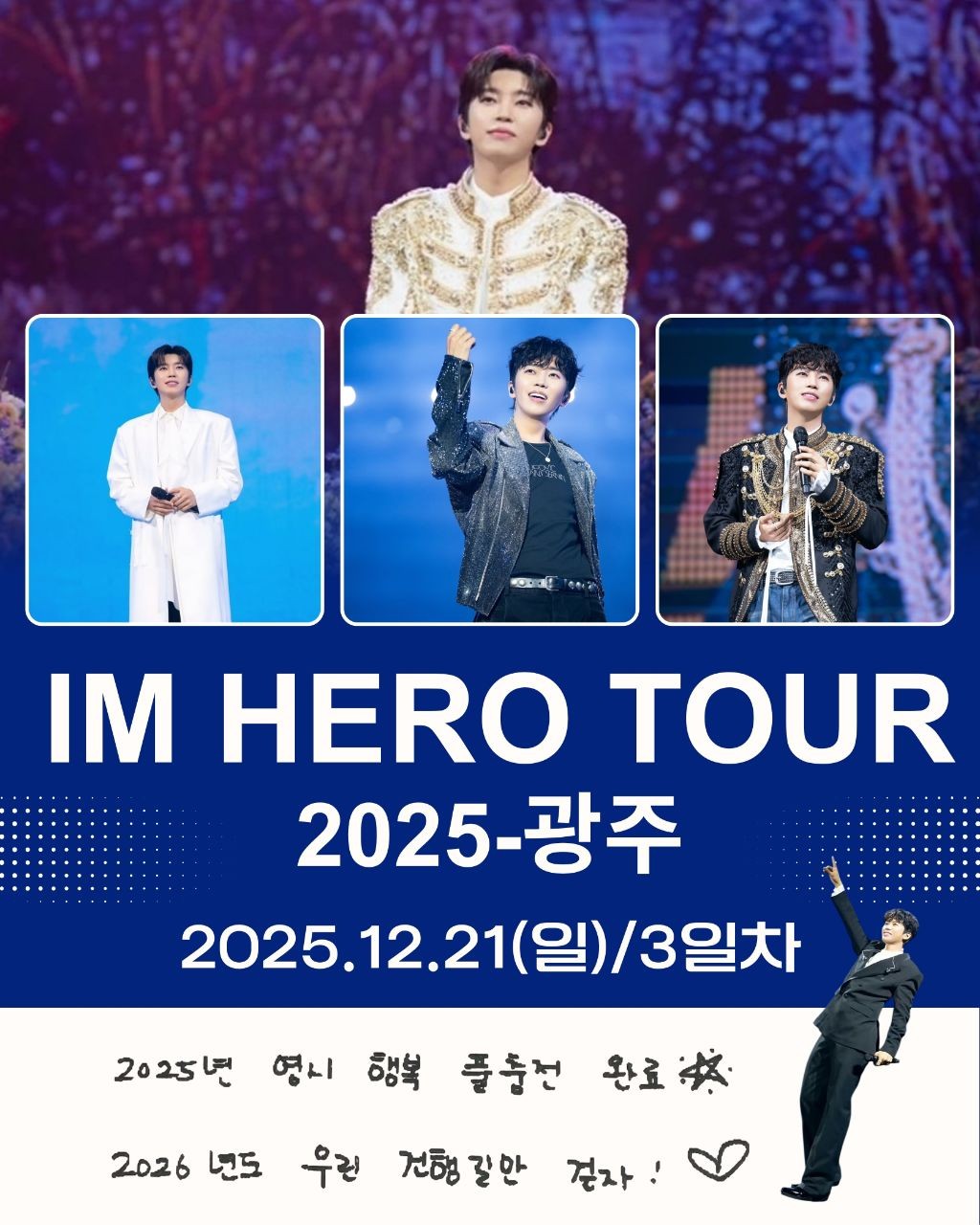 임영웅의 비하인드 컷