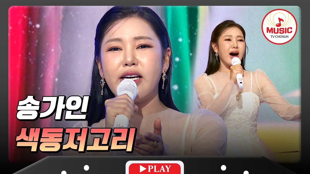 Recent activity shot of Song Gain