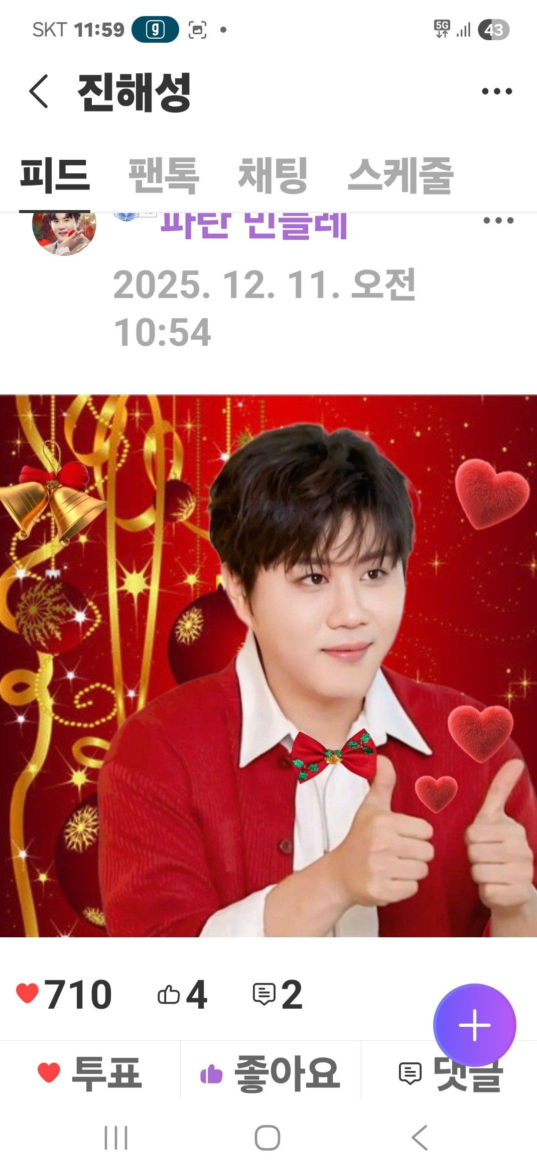 진해성 팬이 찍은 순간