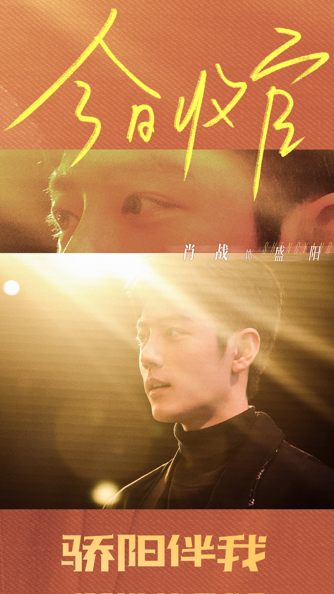 最爱偶像名人粉丝团推荐的肖战背景图片