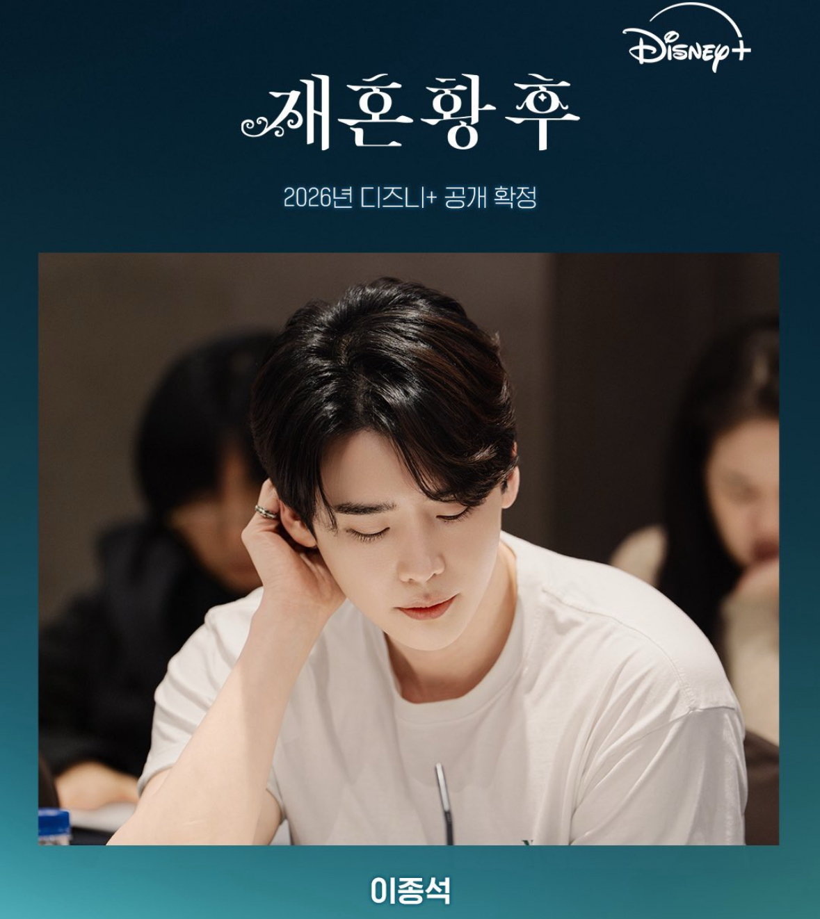 Recent activity shot of Lee Jongsuk