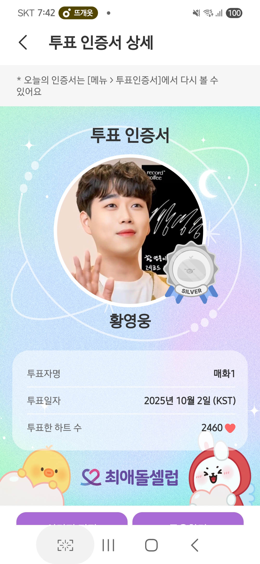 Special wallpaper made by Hwang Youngwoong's fans