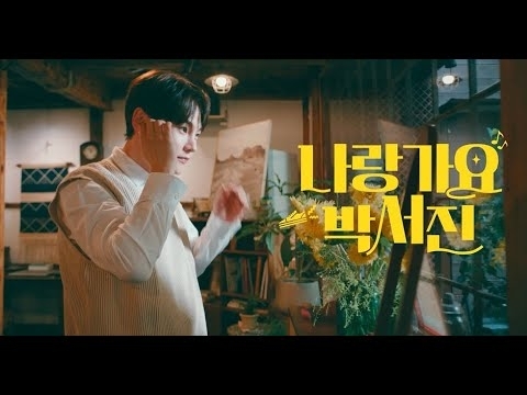 박서진 최근 활동샷