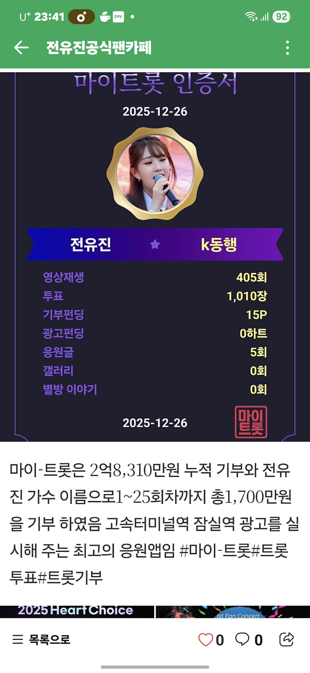 Representative background image loved by Jeon Yujin fandom