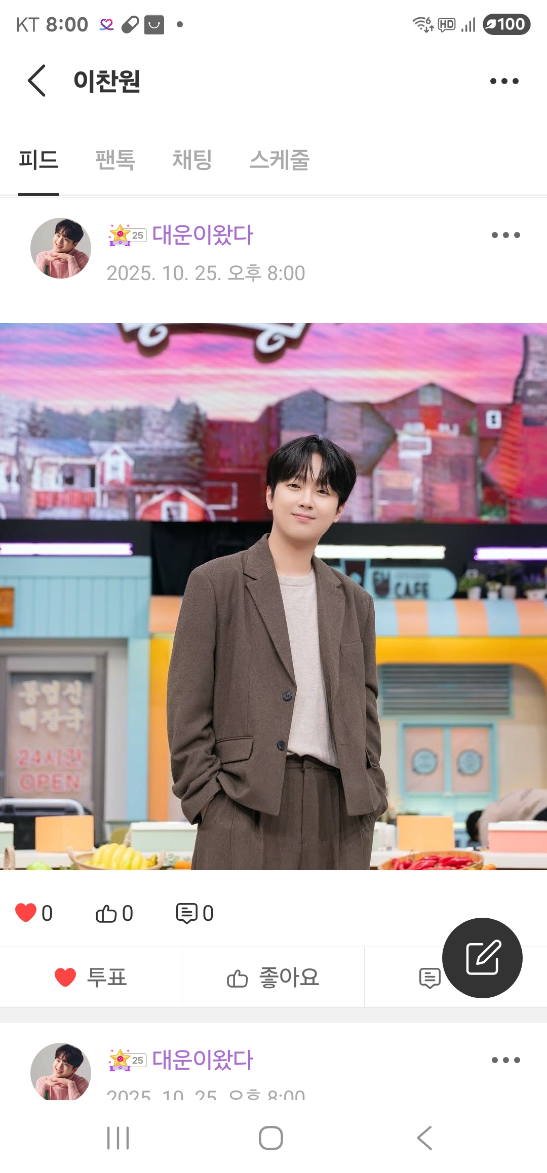Wallpaper spesial buatan penggemar Lee Chanwon