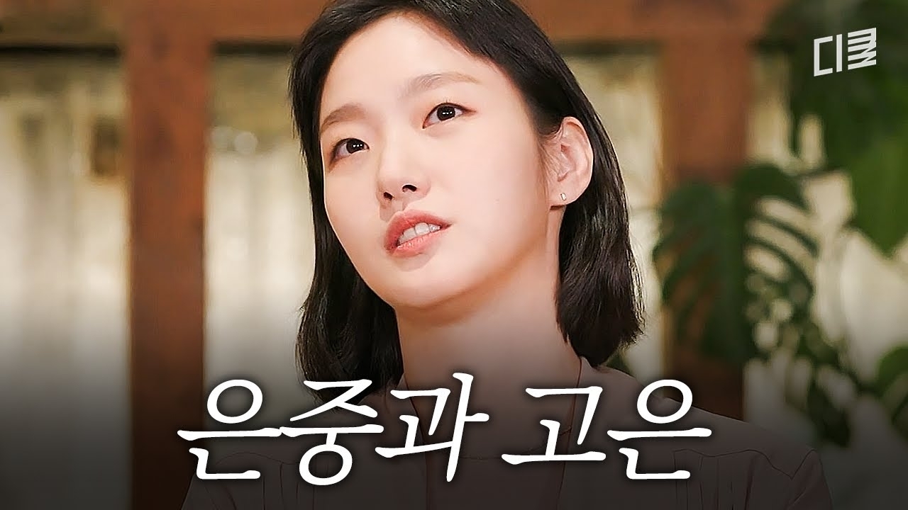 A moment captured by a fan of Kim Goeun