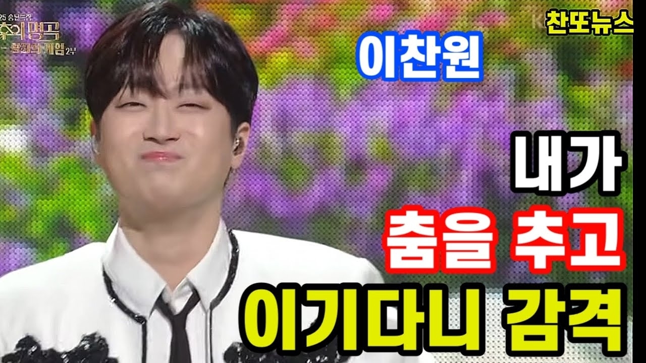 이찬원의 최신 사진