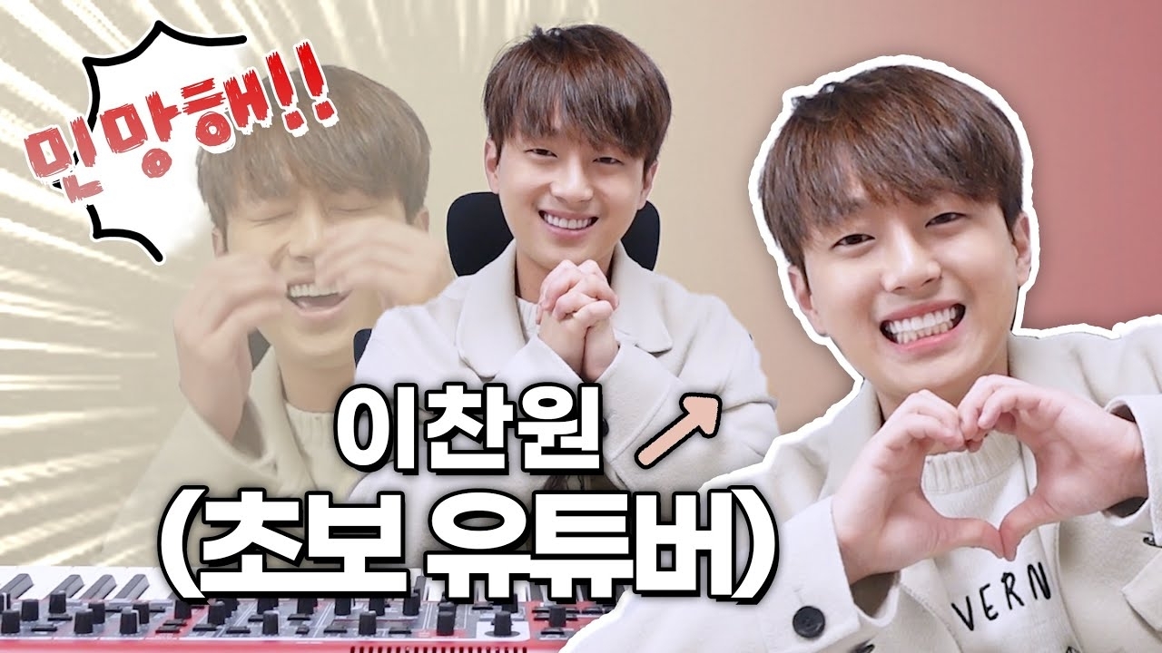 이찬원의 비하인드 컷