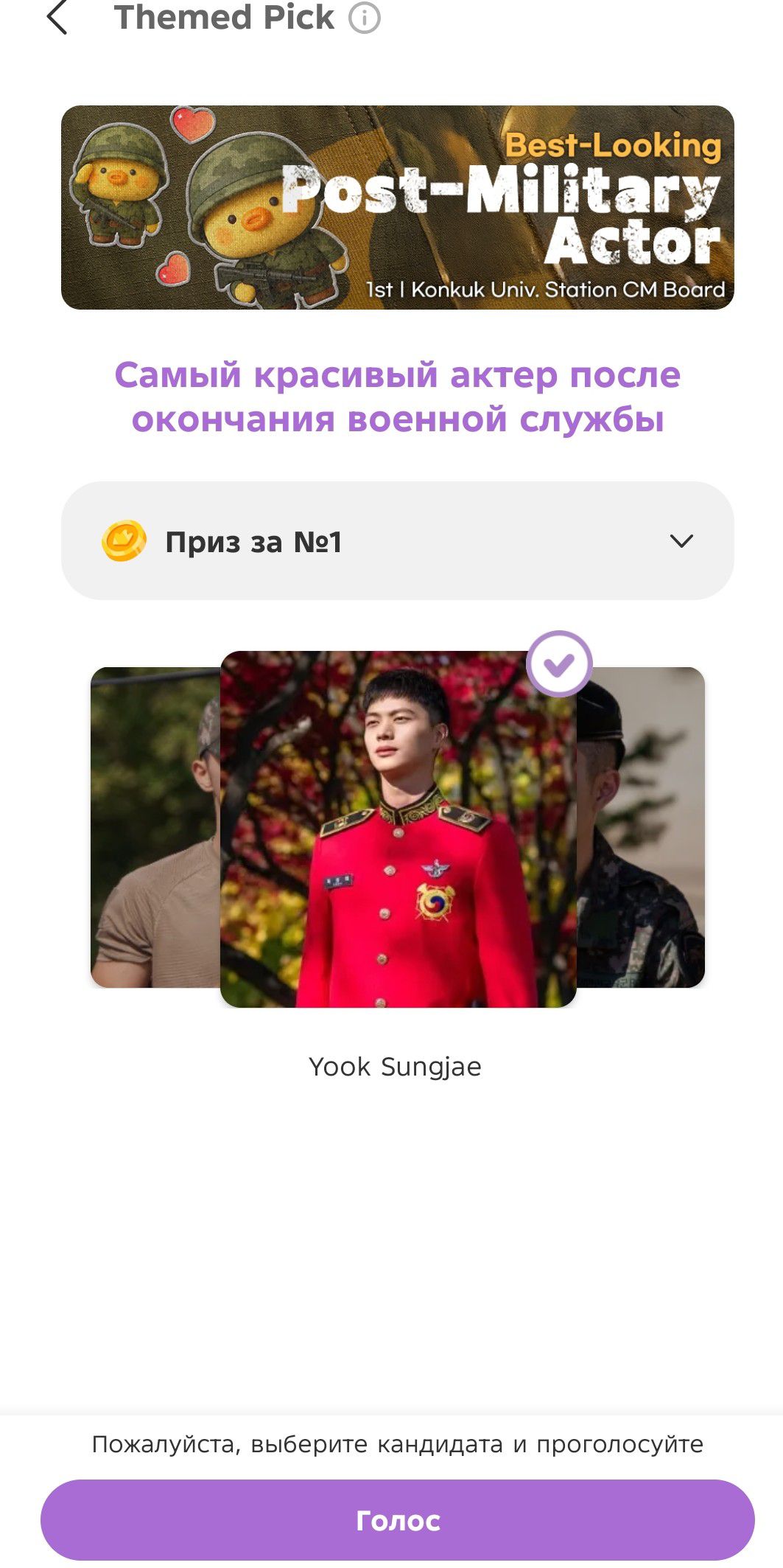 Recent activity shot of Yook Sungjae