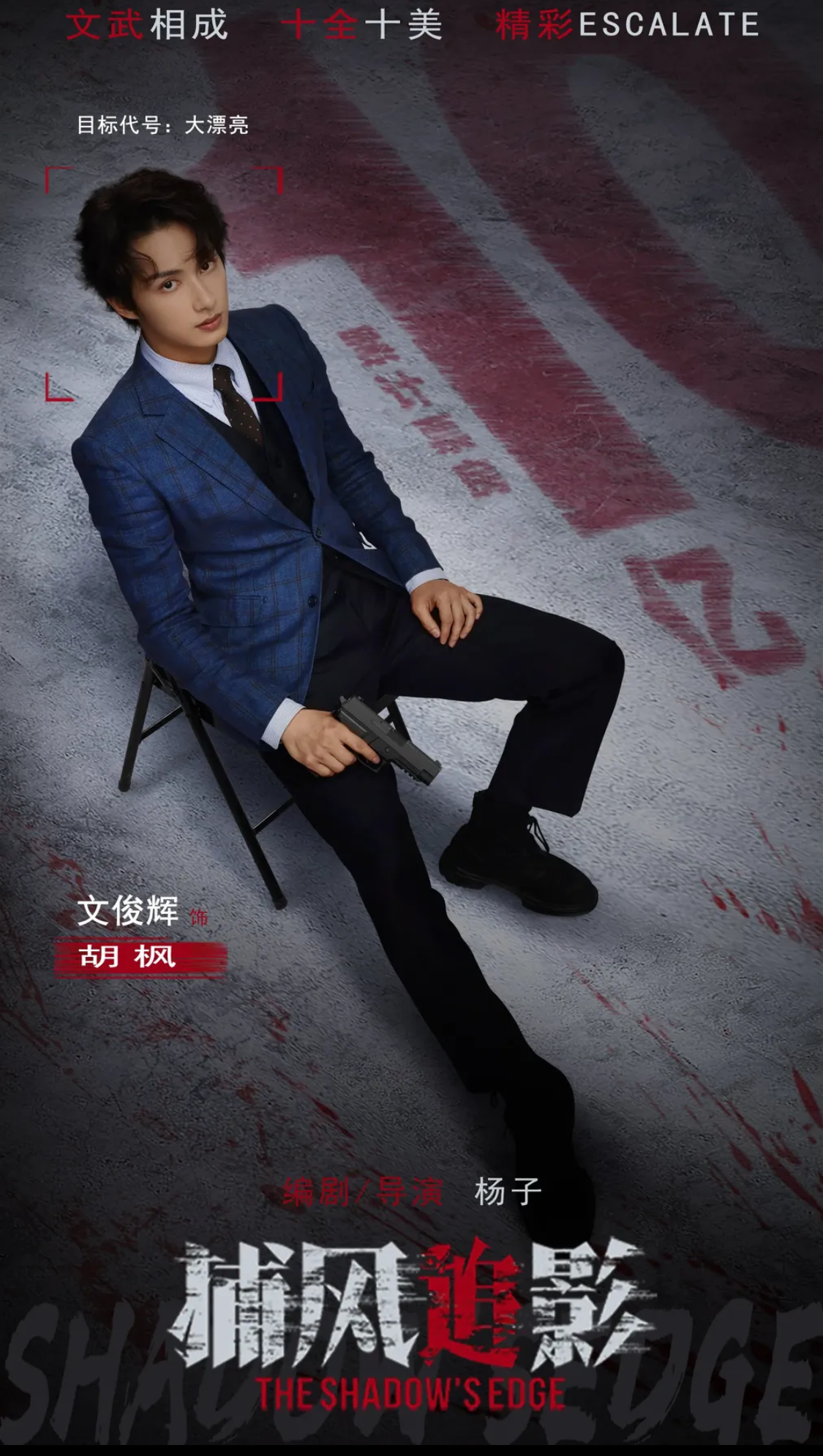 Special wallpaper made by Wen Junhui's fans