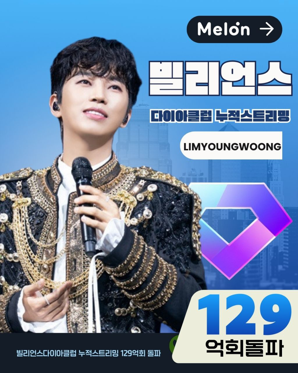 A moment captured by a fan of Lim Youngwoong