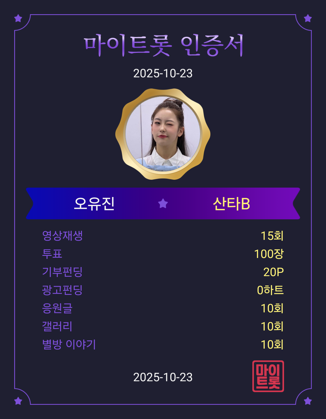 Recent activity shot of Oh Yujin