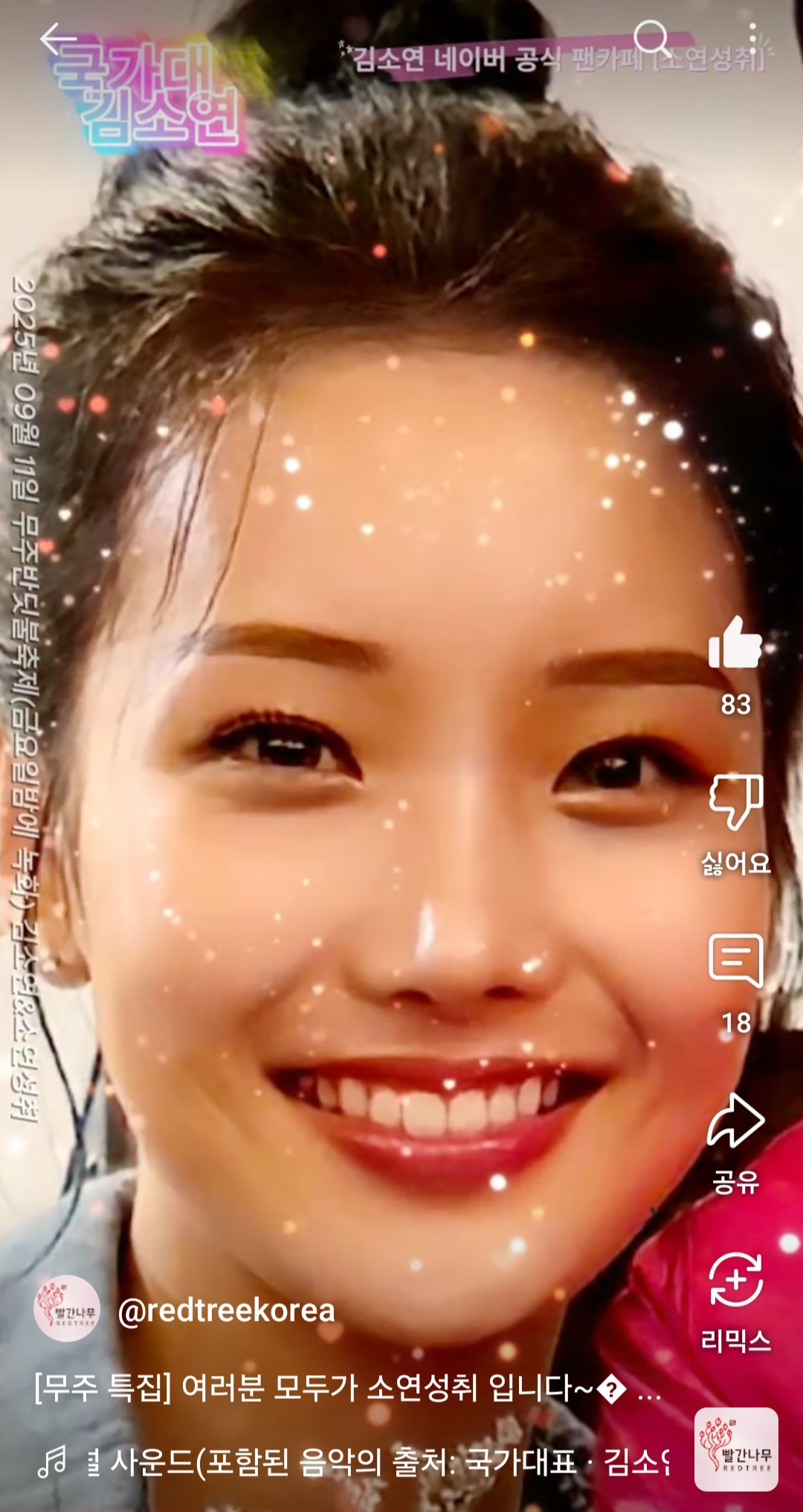 A moment captured by a fan of Kim Soyeon (2004)