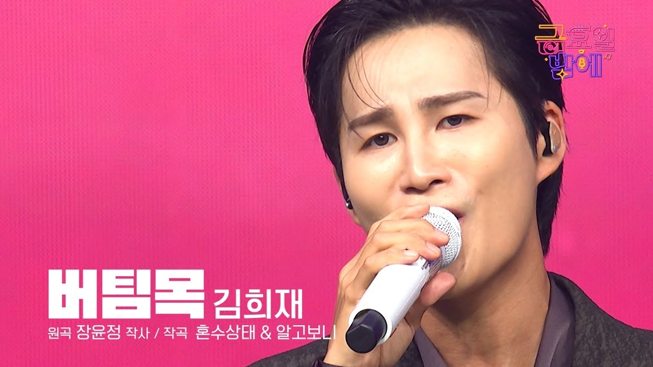 김희재 팬이 찍은 순간