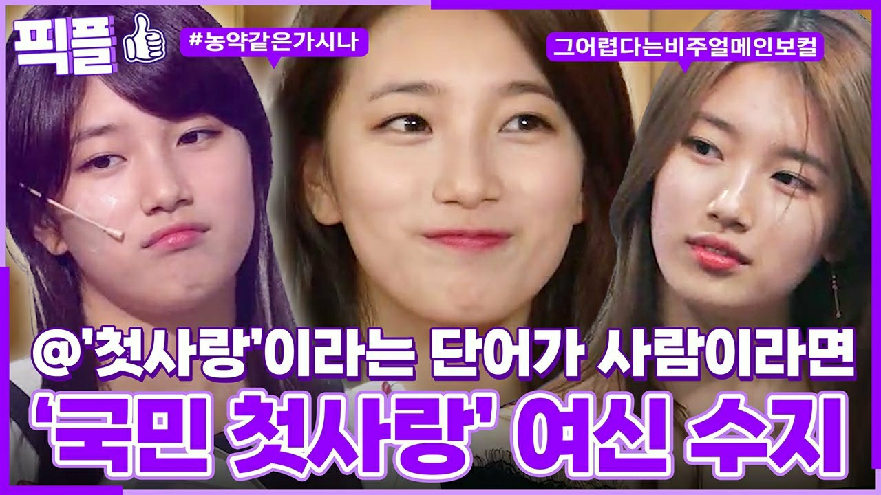 Recent activity shot of Bae Suzy