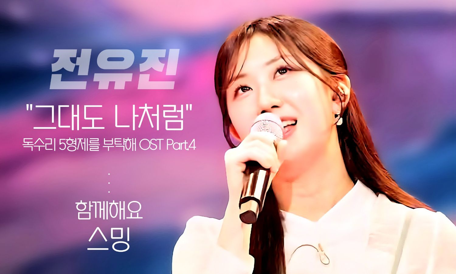 A moment captured by a fan of Jeon Yujin