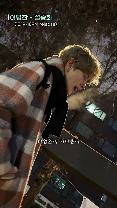 Lee Byeongchan的最新照片