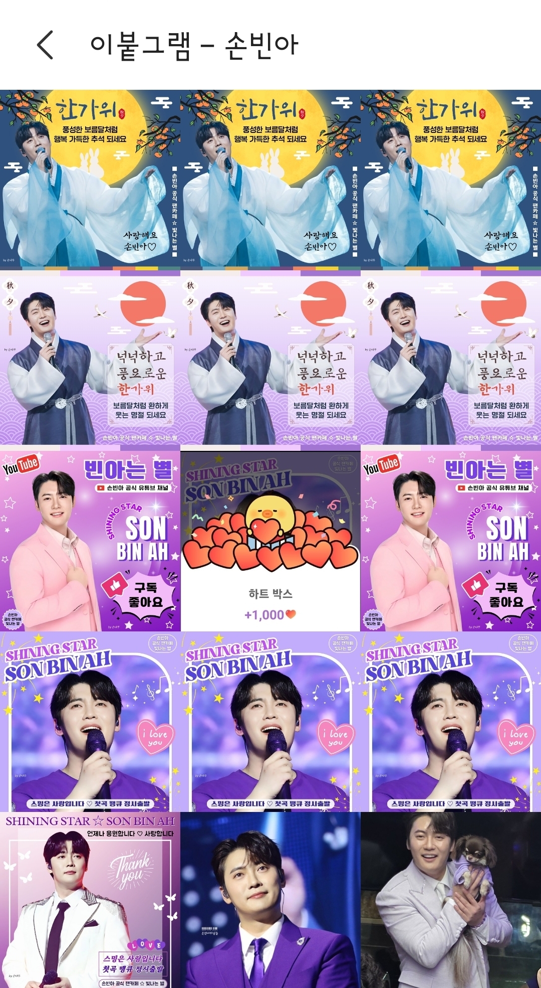 Representative background image loved by Son Binah fandom